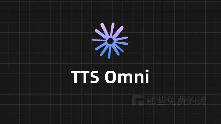TTS Omni - 无需注册、免费可商用的 AI 文字转语音工具,能生成自然顺畅的语音