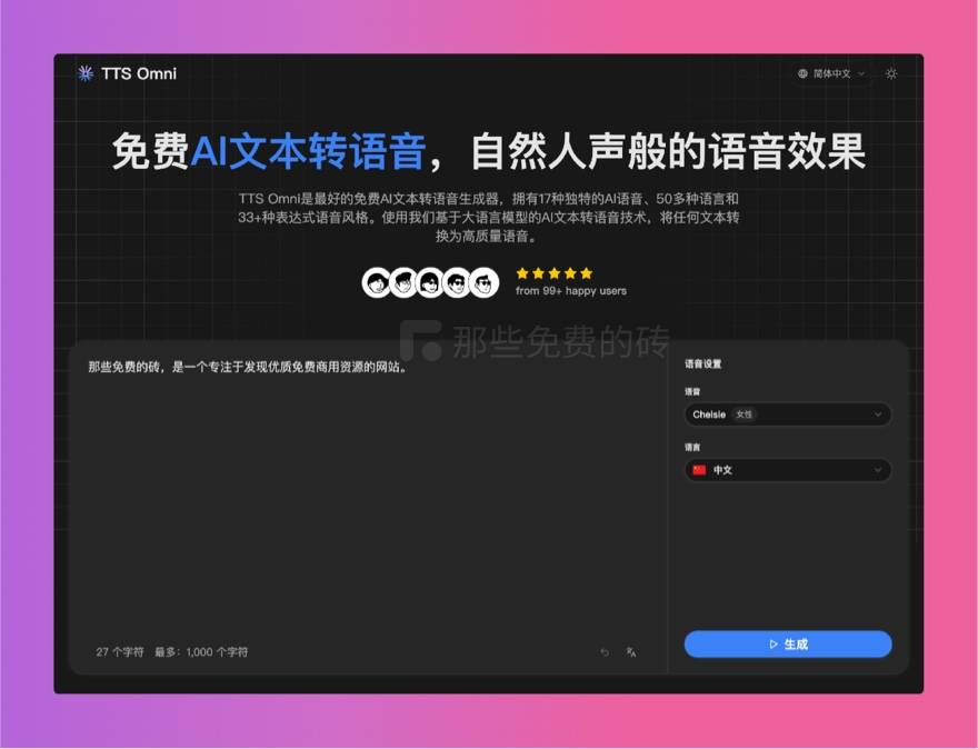 tts omni 工具界面