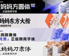 阿里系列免费字体 - 阿里出品的6款永久免费商用的艺术字体的下载地址和使用说明