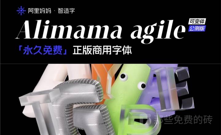alimama-agile