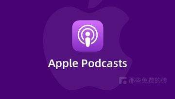Apple Podcasts - 苹果官方内置免费音频播客应用，收听体验流畅、也支持用网页收听