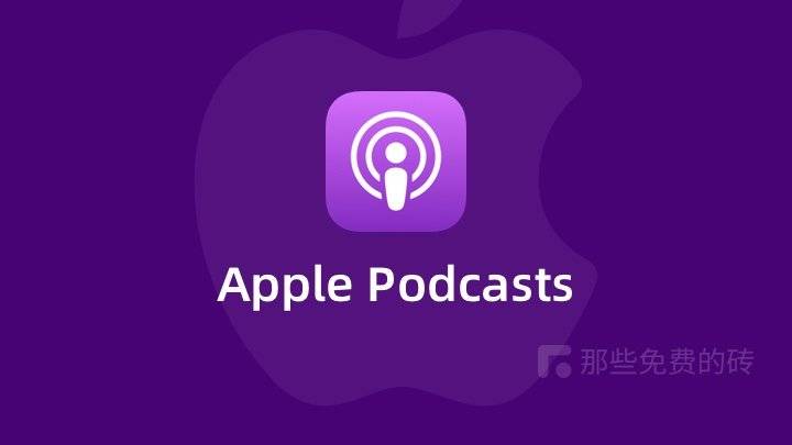 Apple Podcasts - 苹果官方内置免费音频播客应用,收听体验流畅、也支持用网页收听