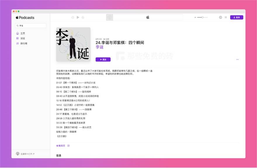 播客节目界面