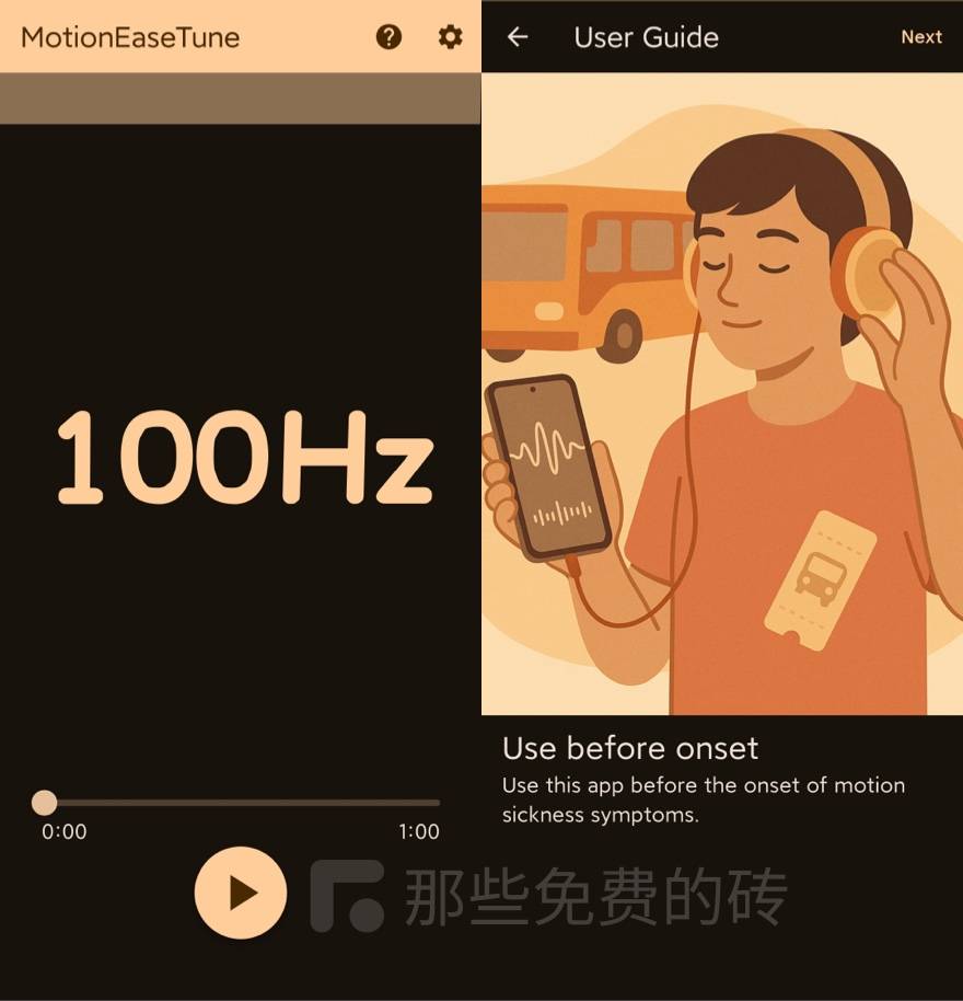 MotionEaseTune APP 界面