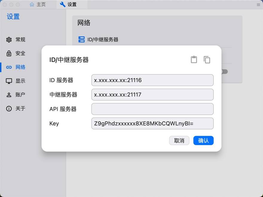 RustDesk 客户端配置
