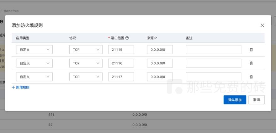 服务器防火墙端口设置