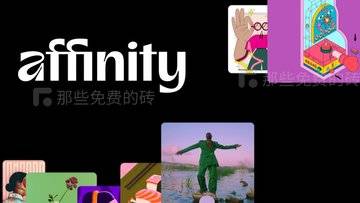 全新 Affinity 发布 - 专业强大的图像处理软件（代替PS），被 Canva 收购后直接变免费，附最新的国内下载安装方法