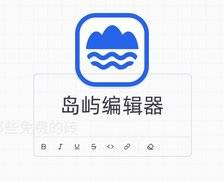 Isle-Editor (岛屿编辑器) - 免费开源 Web 富文本编辑器，也支持 Notion 块编辑、MarkDown 语法，官方支持 Vue3 开箱即用