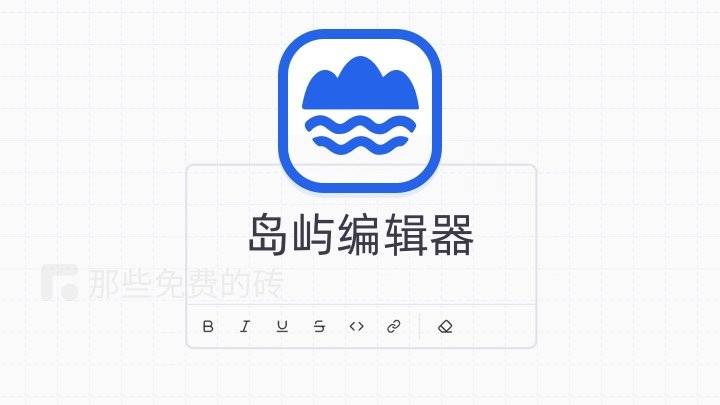 Isle-Editor (岛屿编辑器) - 免费开源 Web 富文本编辑器，也支持 Notion 块编辑、MarkDown 语法，官方支持 Vue3 开箱即用