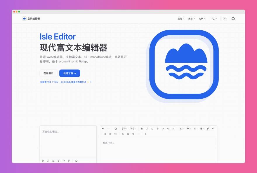 Isle-Editor 官网截图