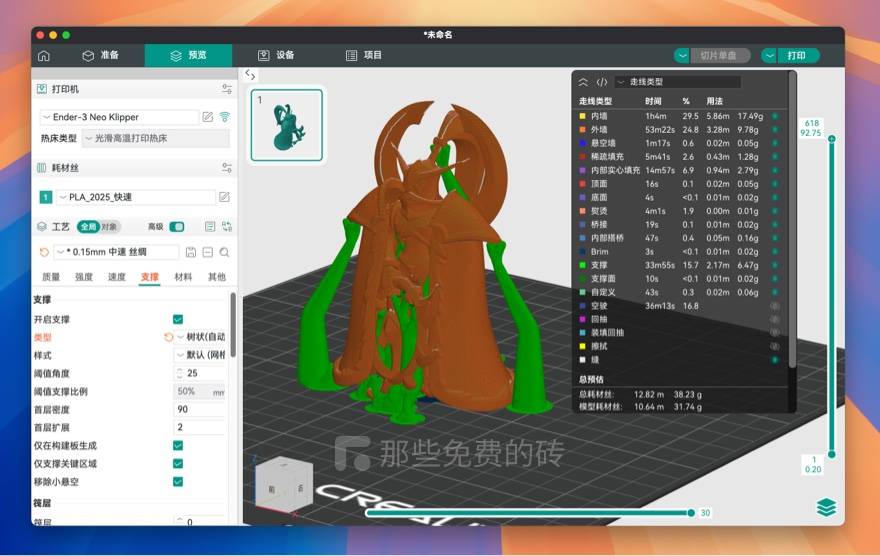 在 3D 打印切片软件中处理模型