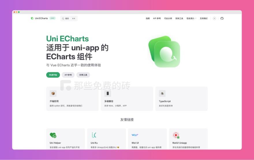 Uni ECharts 官网