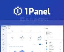 1Panel - 免费开源、简单好用的 Linux 服务器运维面板，超简单部署/管理网站，图形化 Docker 界面