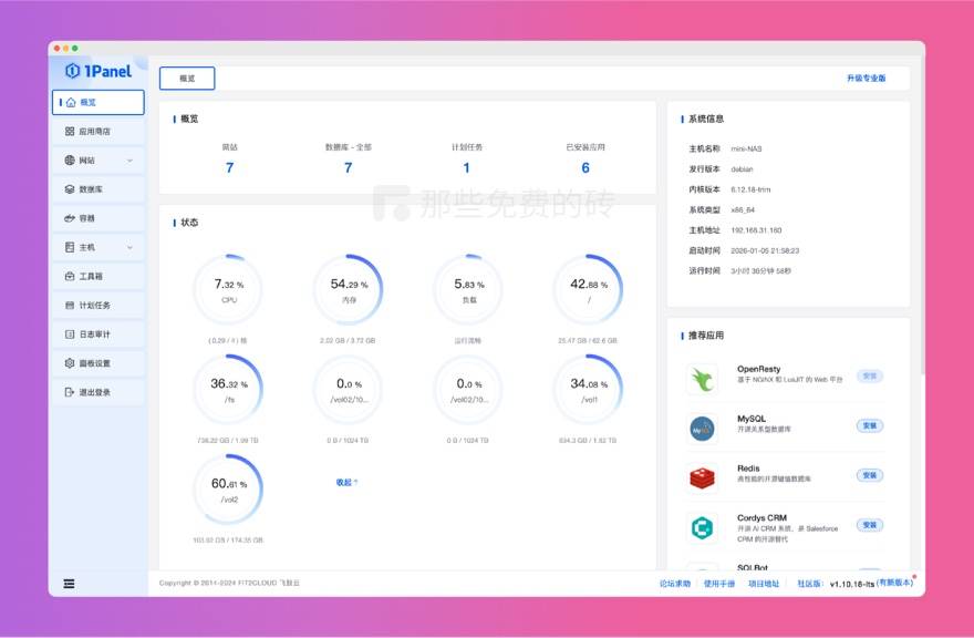 运行在 NAS 上的 1Panel