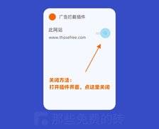 2026年这个小站的第一次更新，居然是做了个反广告插件拦截功能...