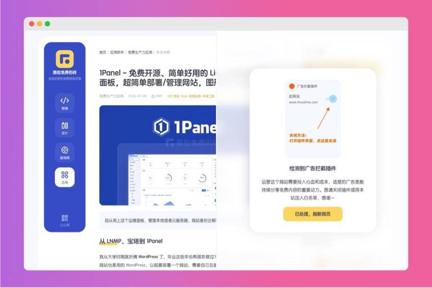 反广告拦截弹窗示意图