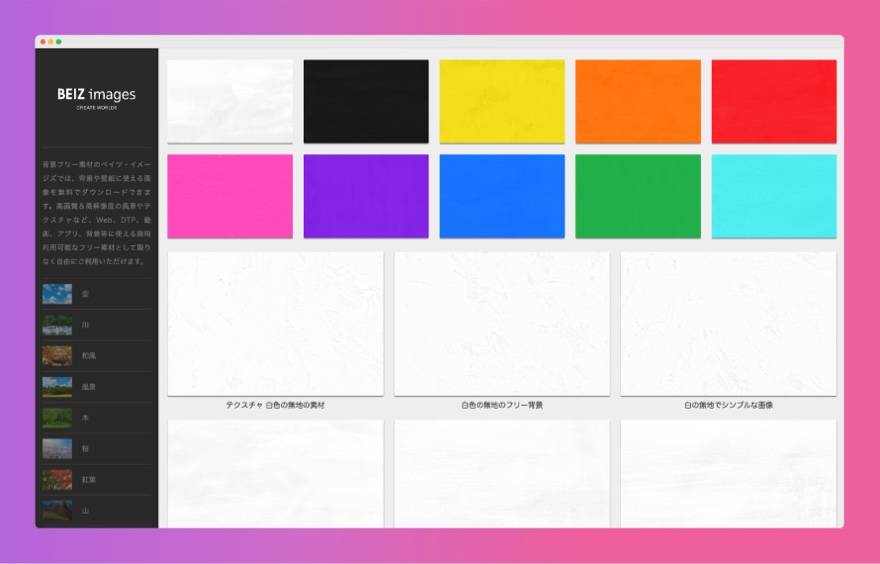 BEIZ images 官网截图