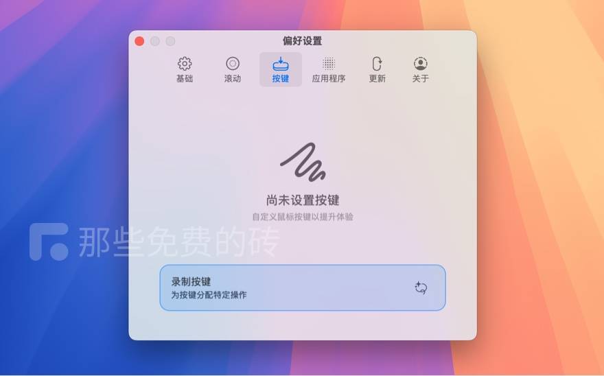 Mos 4.0 按键定制