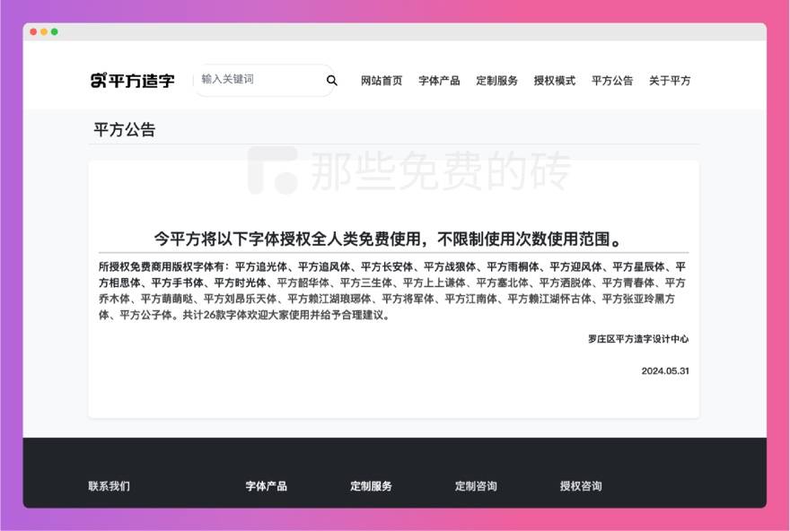 平方造字官网公告