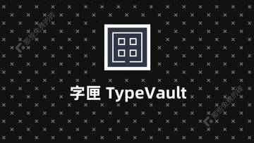 TypeValue 字匣 - 免费开源、轻量纯净的字体管理工具