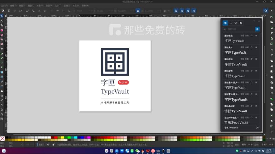 字匣在 Inkscape 中使用