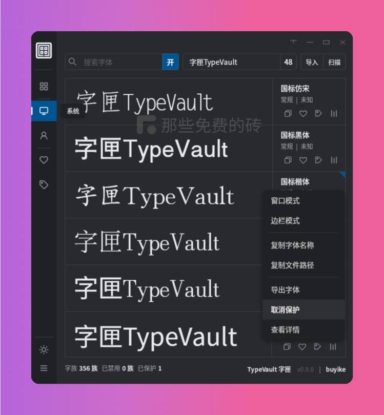 字匣软件界面