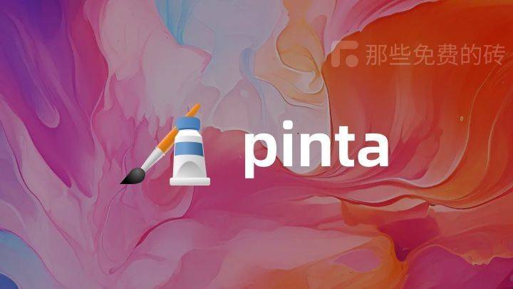 Pinta - 免费开源、跨平台的轻量级绘图+图片编辑软件
