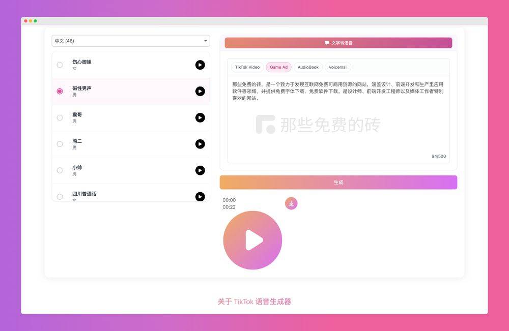语音生成与下载界面
