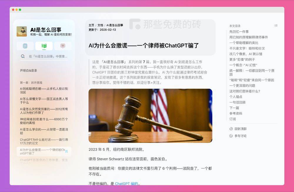 《AI是怎么回事》目录结构