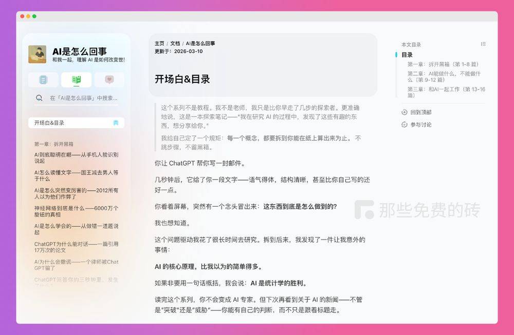 《AI是怎么回事》教程首页