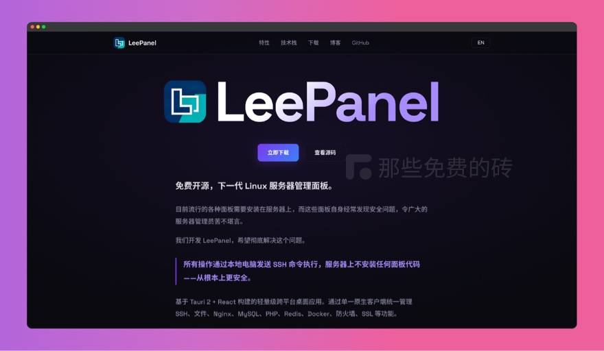 LeePanel 官网截图