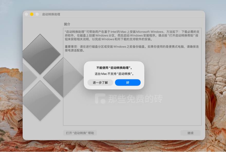 M系列 mac 无法使用 BootCamp